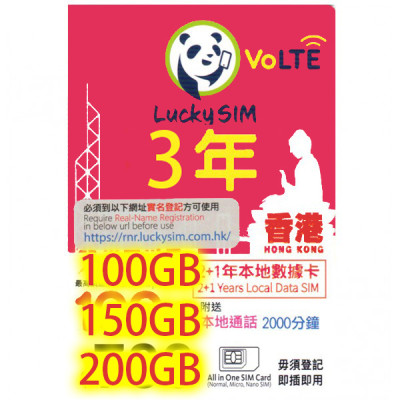 lucky sim（CSL網絡）4G香港1095日 100GB上網+2000分鐘本地通話(需實名登記)無限上網卡數據卡Sim卡電話咭data